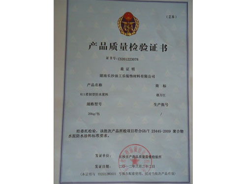 產(chǎn)品質(zhì)量檢驗證書德萬江